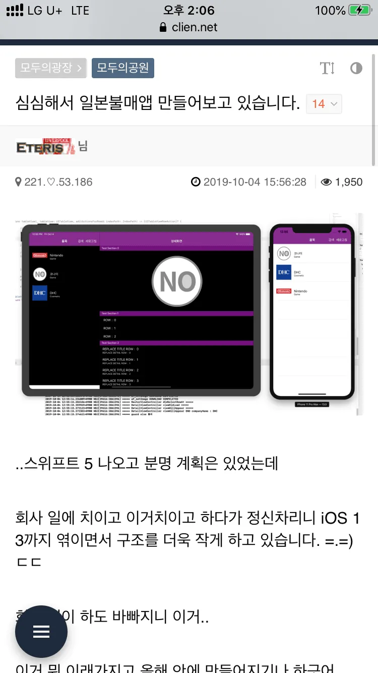 노노재팬 앱 개발을 중단한 개발자의 경험담 댓글
