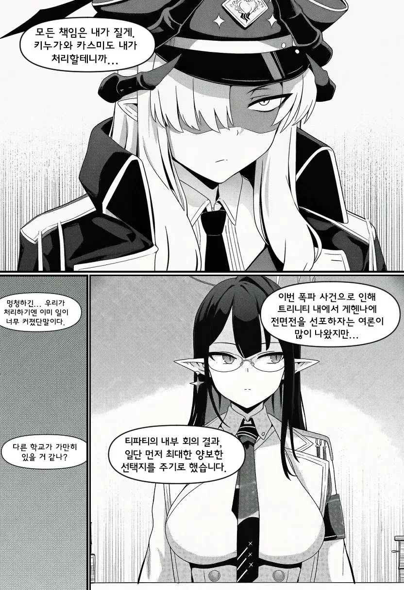 폭발에 다친 캐릭터가 몸짓이 크다고 걱정하자 상대가 괜찮다고 안심시키는 웹툰 장면