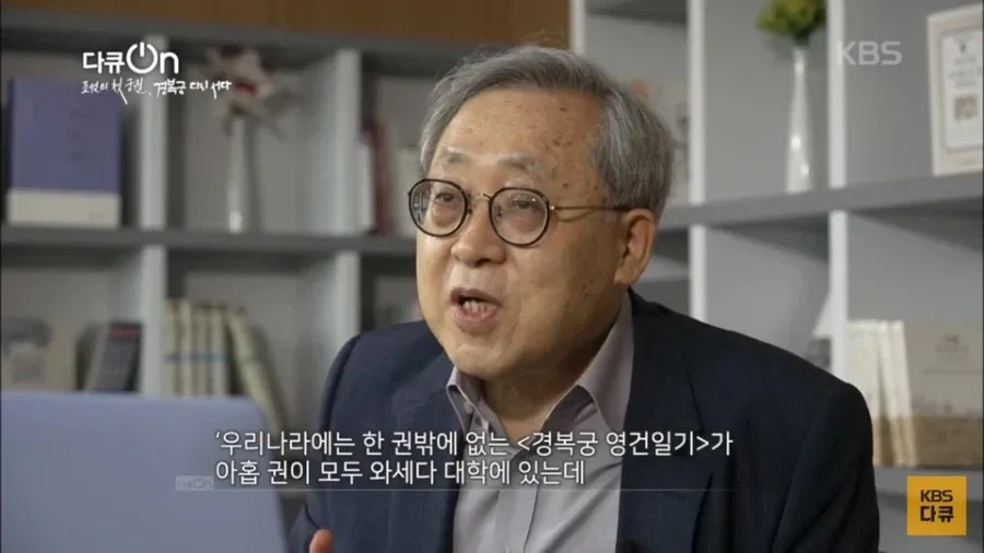 경복궁 복원에 기여한 일본인 관련 역사 자료