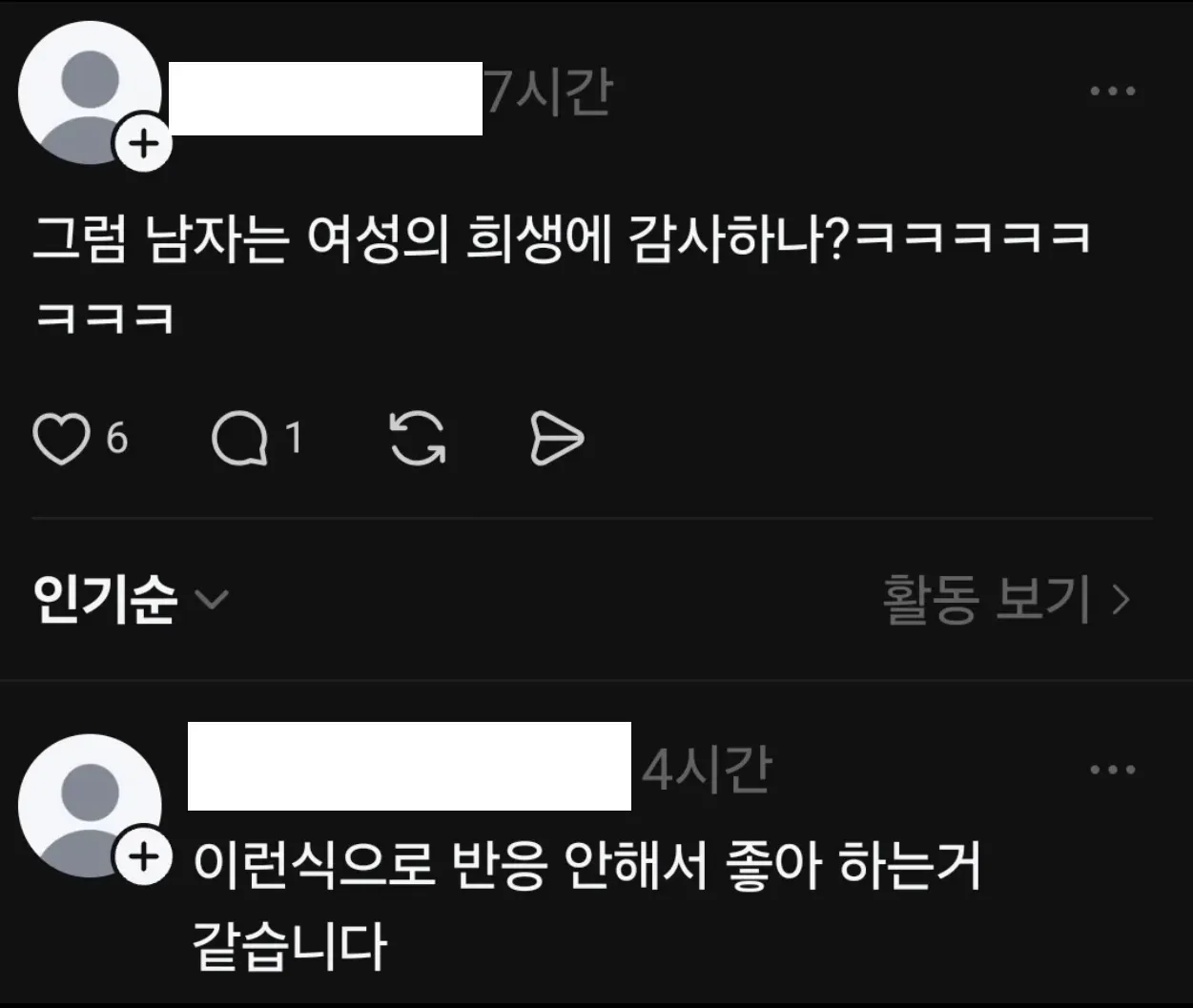 커뮤니티 댓글 캡처: 여성 희생에 대한 감사를 묻는 비판적 의견