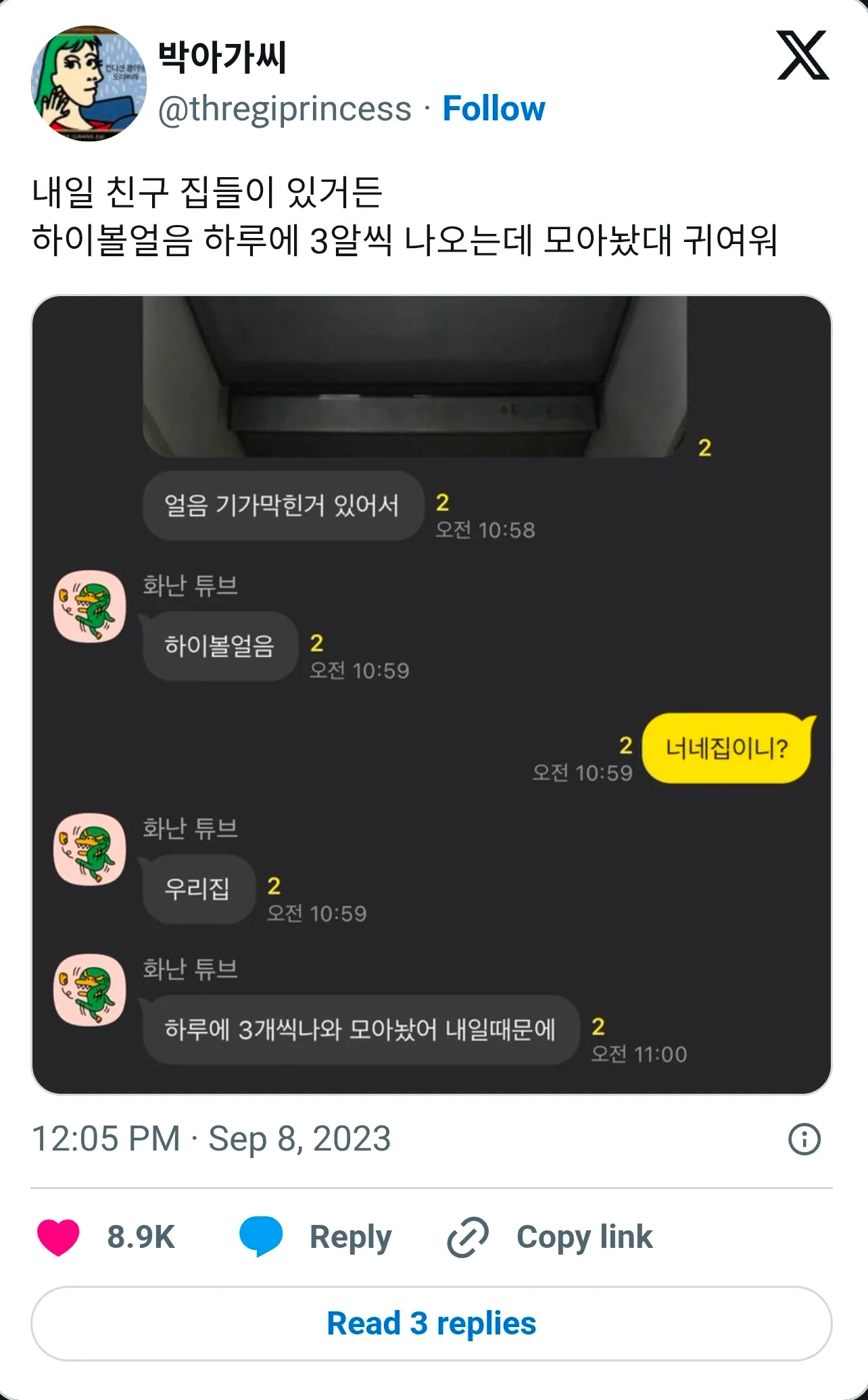 집들이를 위해 하루 3개씩 얼음을 모으는 친구의 트윗 스크린샷