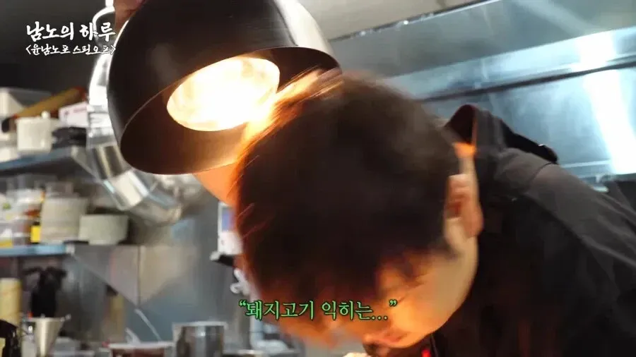 자신의 식당에서 돼지고기를 요리하는 윤남노 셰프의 모습
