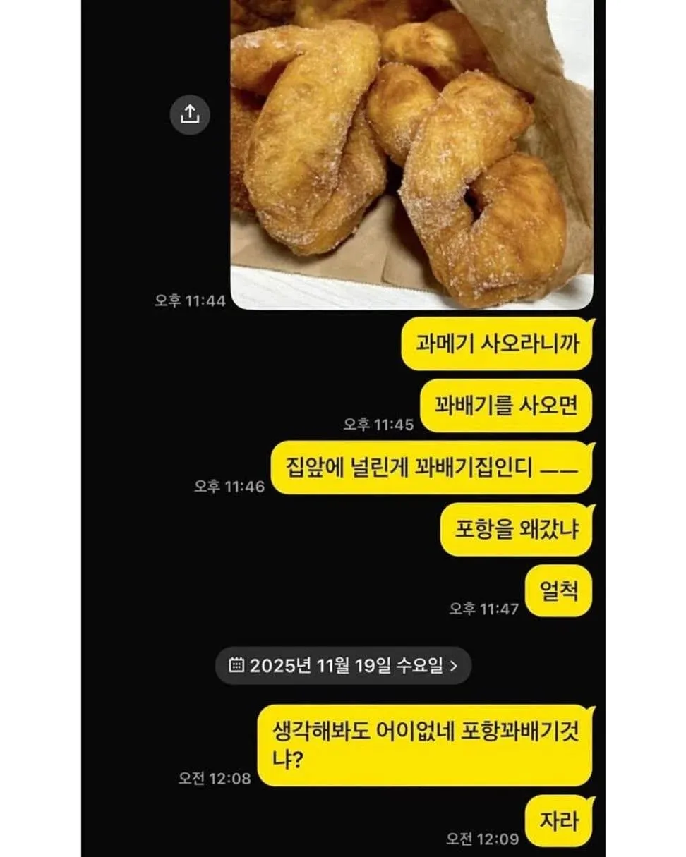 과메기 대신 과배기 사온 남편의 후회 대화