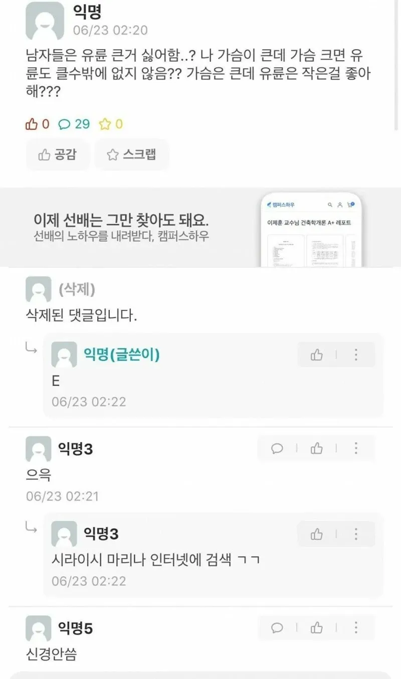 여대생의 신체 고민에 대한 온라인 커뮤니티 댓글 스레드