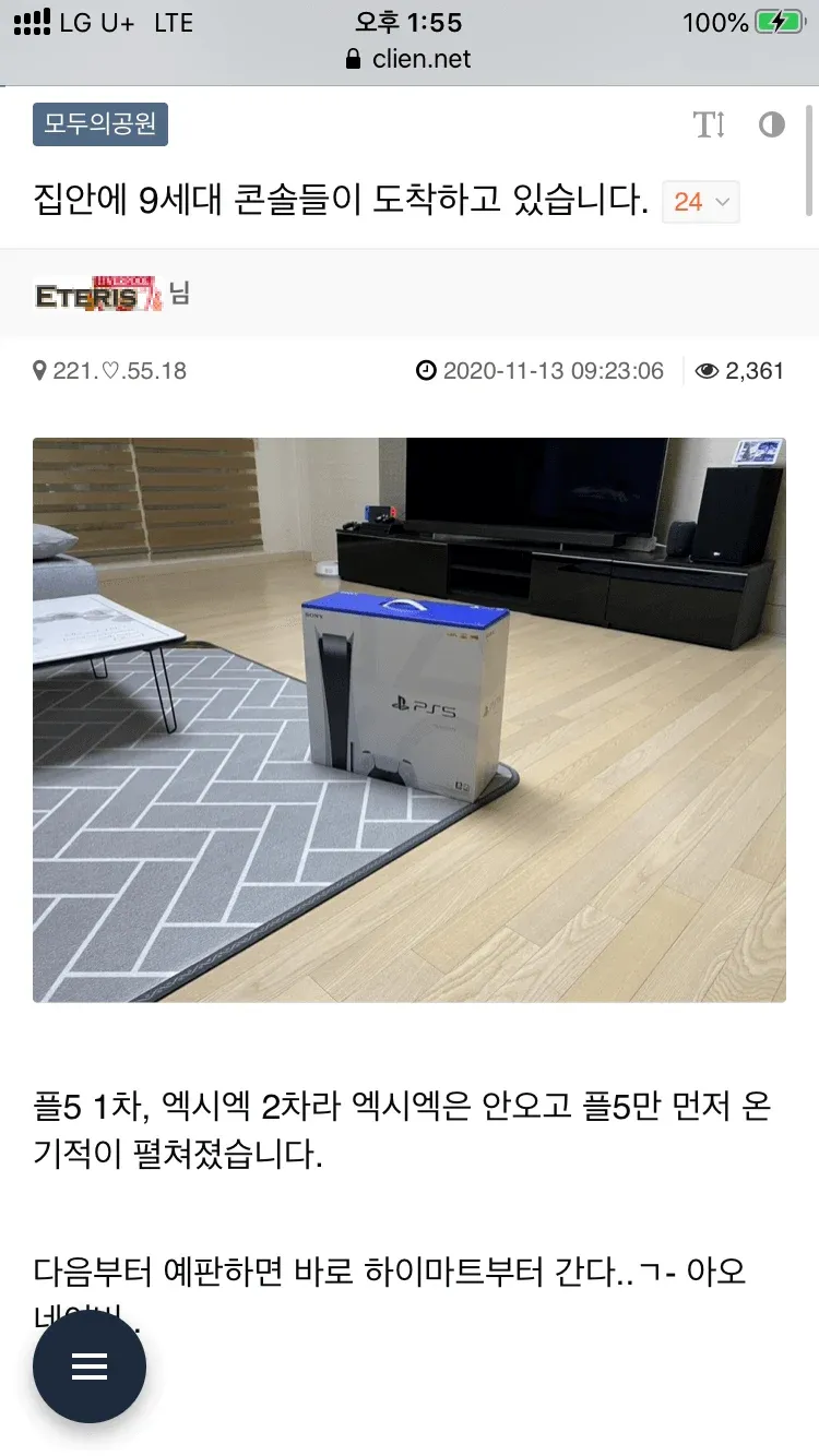 PS5 배송 관련 온라인 커뮤니티 댓글