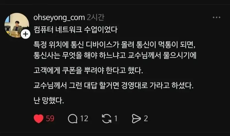 통신장애 대응을 쿠폰으로 답해 교수에게 경영학 진학을 권유받은 학생의 에피소드