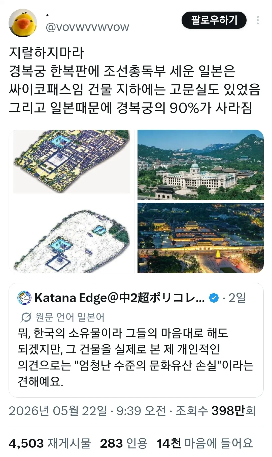 일제강점기 경복궁 훼손을 보여주는 역사 사진
