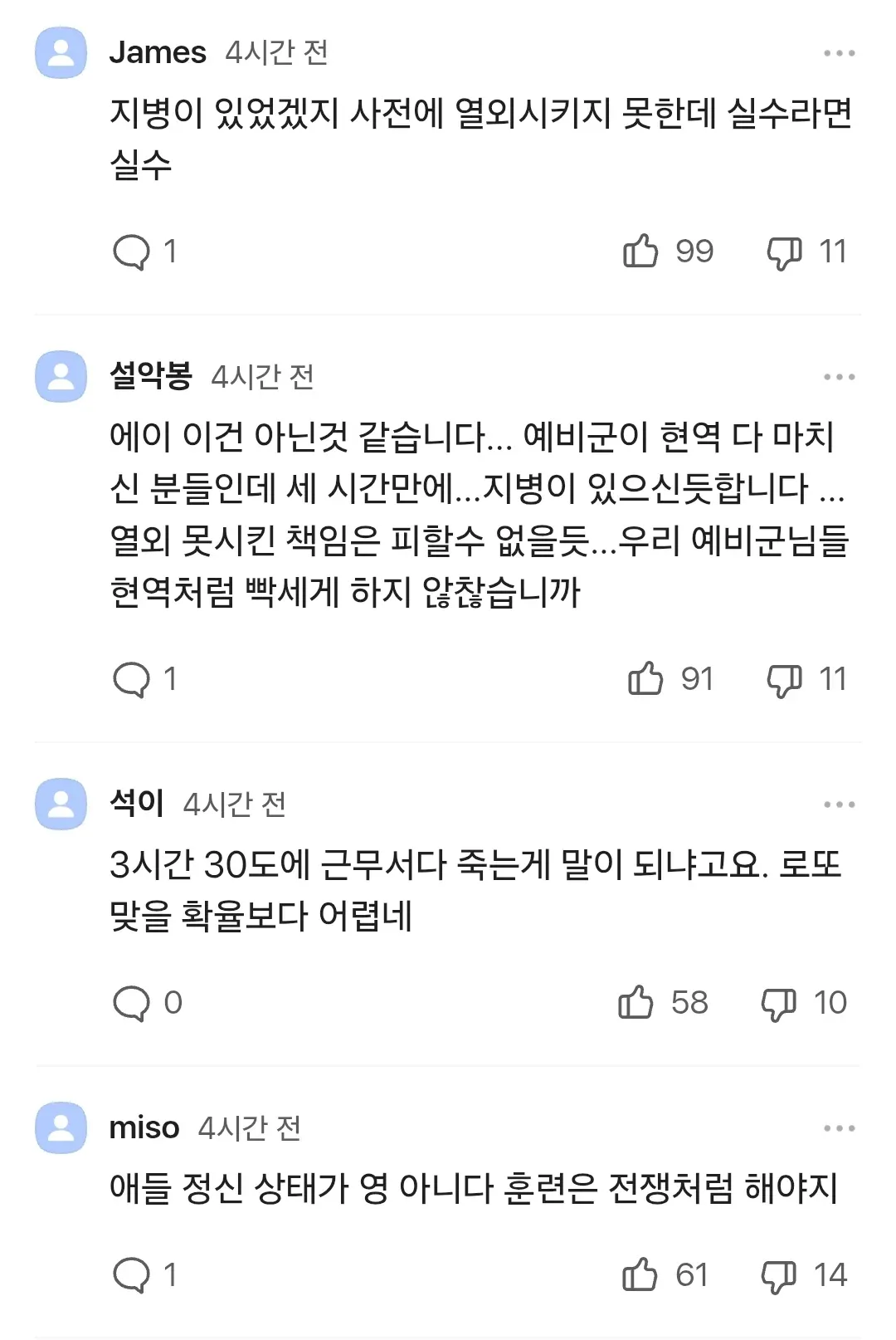 유튜브 댓글: 예비군 훈련 사망 사건 관련 네티즌 의견