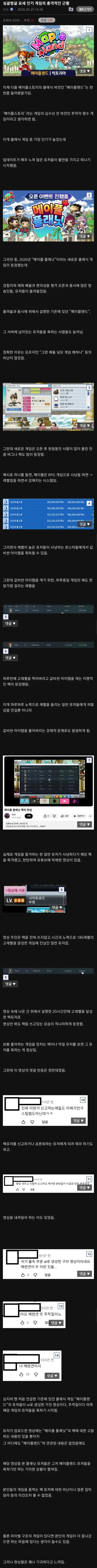 메이플랜드에서 메이플 플래닛으로, 클래식 메이플 게임의 변화