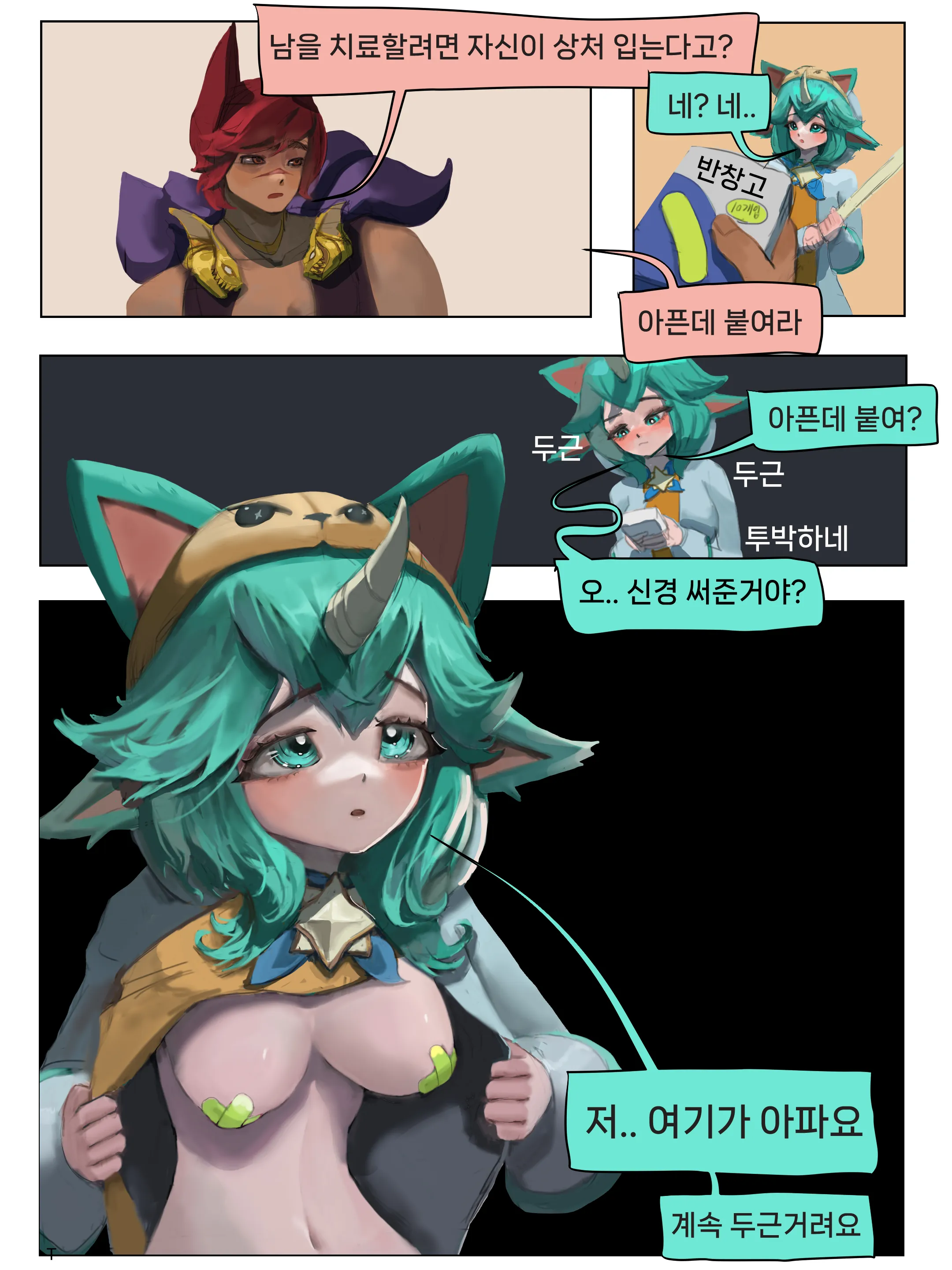 상처가 아프다며 우는 아이를 위로하는 성인의 반창고 만화