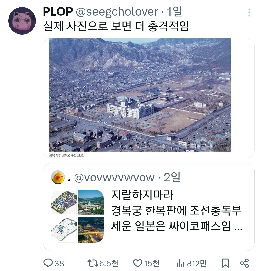 광복 직후 경복궁에 세워진 조선총독부