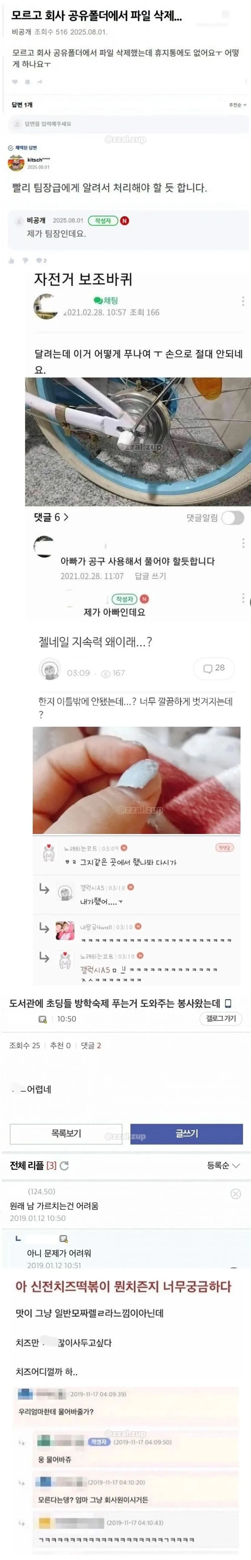 한국 커뮤니티 Q&A 페이지의 여러 질문과 답변 스크린샷