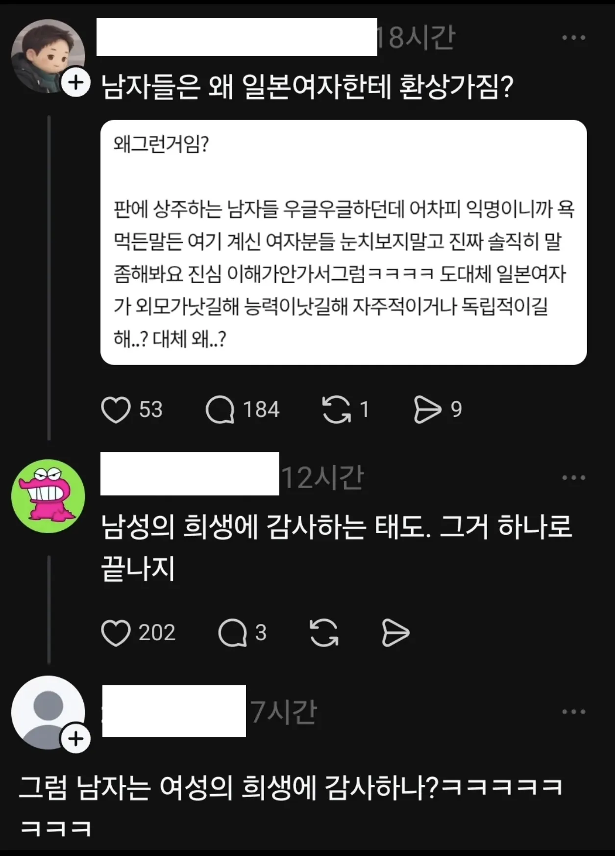 일본 여자에 대한 남자들의 환상 이유를 묻는 온라인 커뮤니티 토론 글