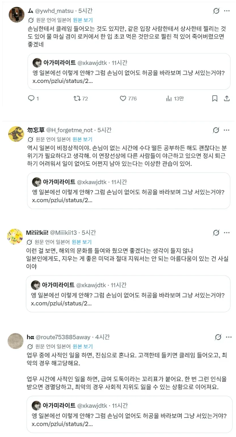 일본의 직장 문화를 비판하는 트위터 대화 스레드