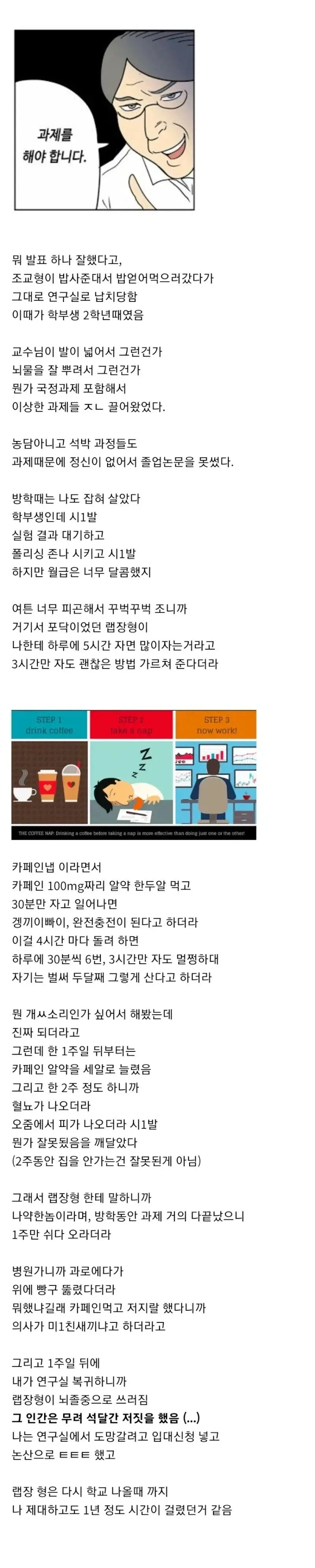 3시간 수면으로 힘들어하는 대학원생의 모습을 담은 밈 이미지