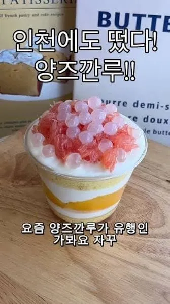 스타벅스는 제외하고 유행중인 음식 소개 밈