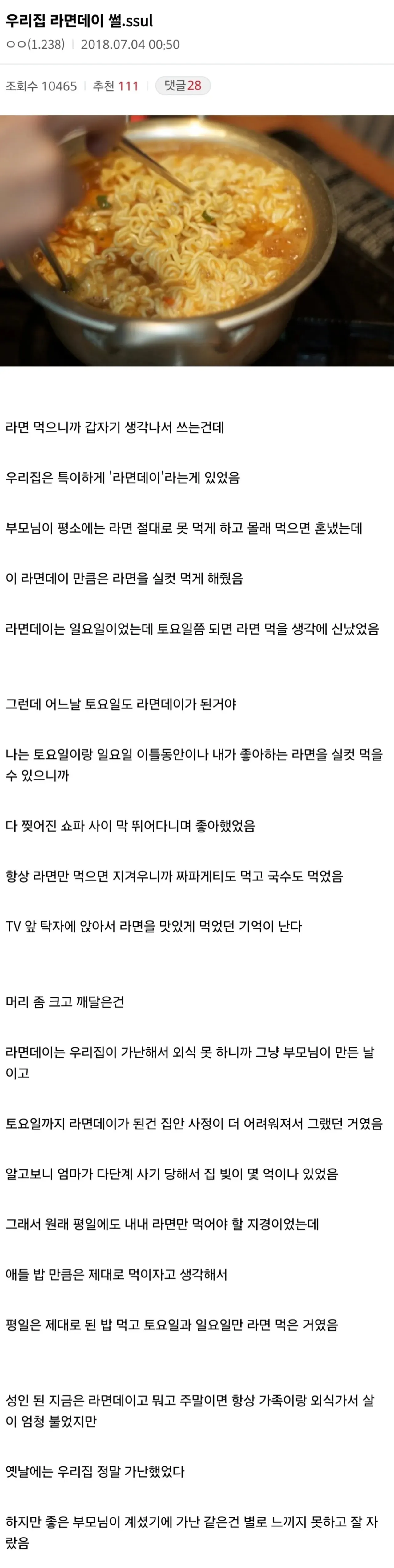 라면 끓이는 꿀팁과 한국인의 라면 문화를 소개하는 이미지