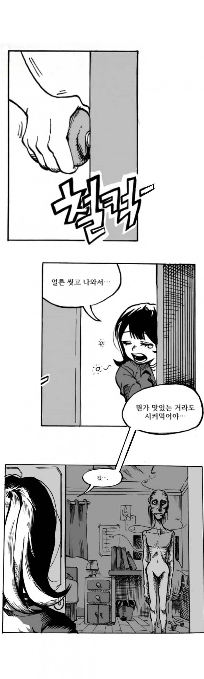 이미지 경로를 제공해주시면 직접 확인하여 더 정확한 alt 태그를 생성할 수 있습니다.

현재 제공된 정보(OCR 텍스트: "7 - ㅣ I", 컨텍스트: "자취할때 하는 짓 공감"