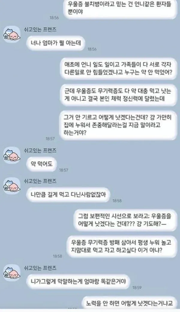 우울증 환자를 개인 노력 부족으로 비난하는 댓글 스크린샷