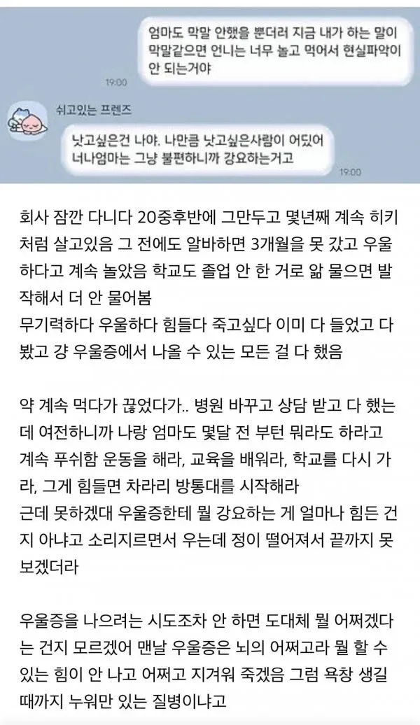 우울증으로 무기력해진 언니를 돕다 지친 엄마와 동생의 감정