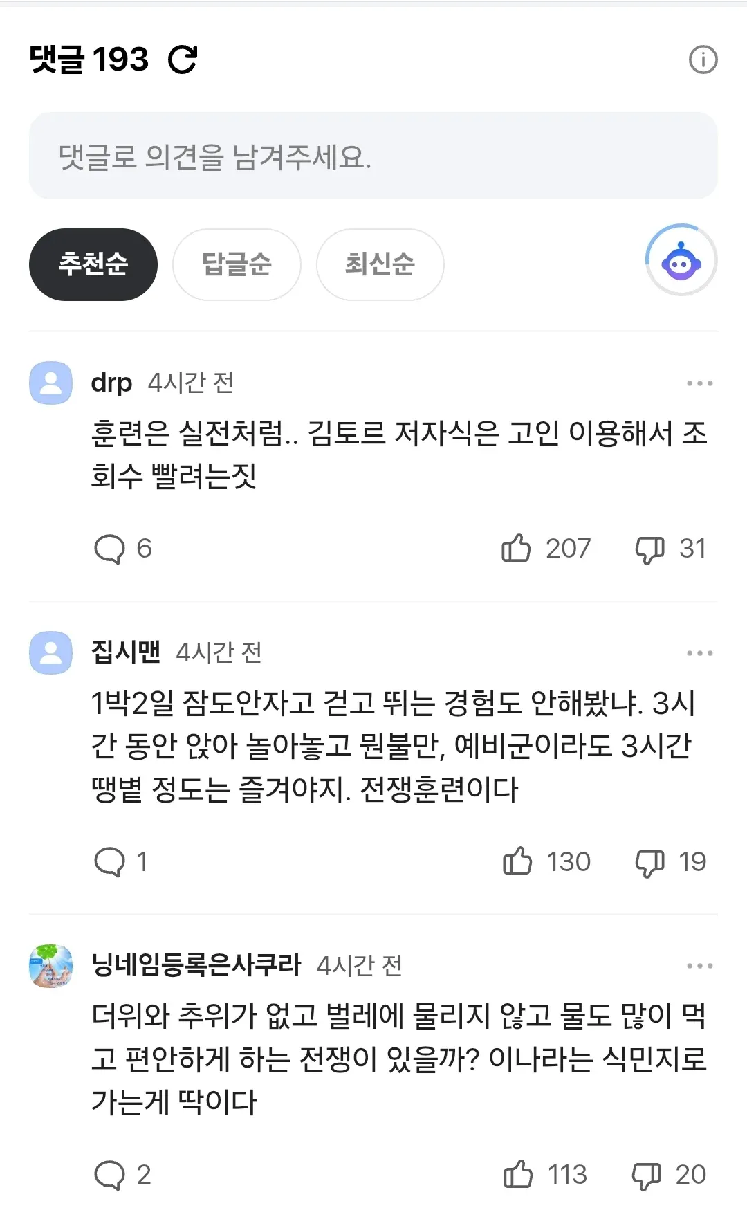 ```
김토르 예비군 사망 관련 기사 댓글 섹션 (193개)
```