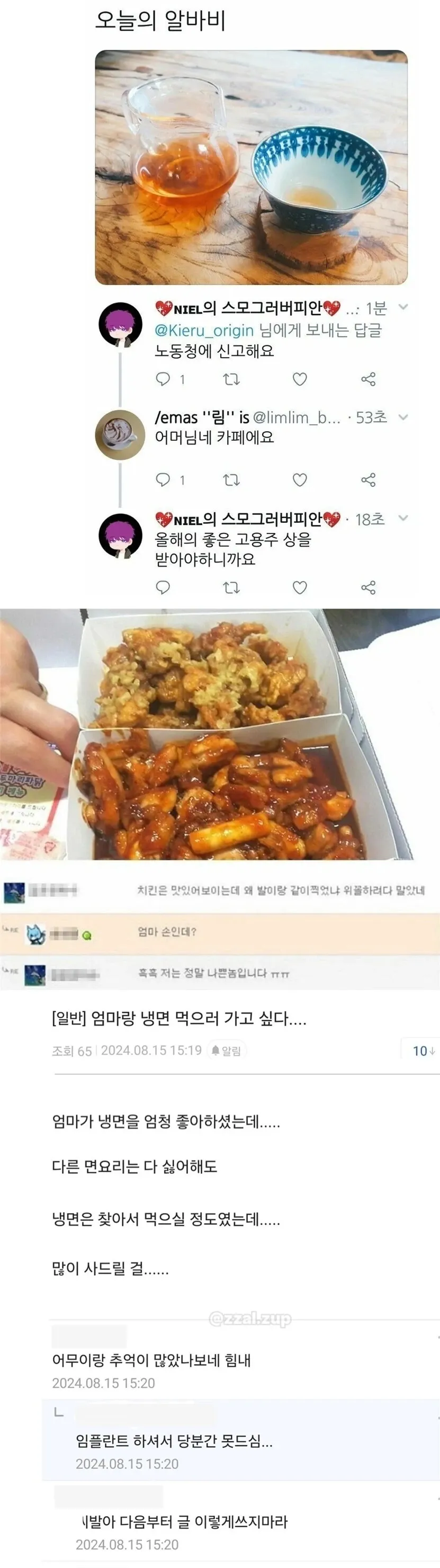 한국 온라인 커뮤니티 게시물. 엄마와 냉면 먹으러 가고 싶다는 글과 댓글 스크린샷