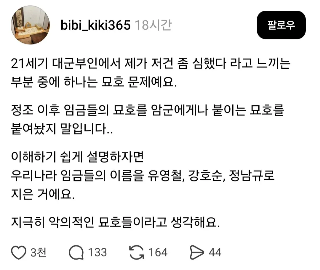 정조 이후 임금 묘호 왜곡 댓글