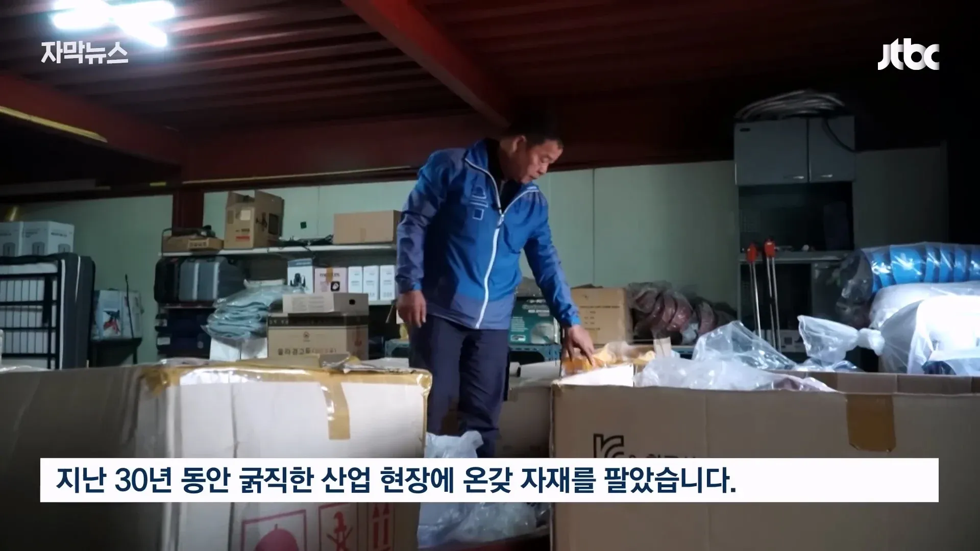 30년간 산업 자재 판매, 대기업 횡포로 망한 울산 자영업자