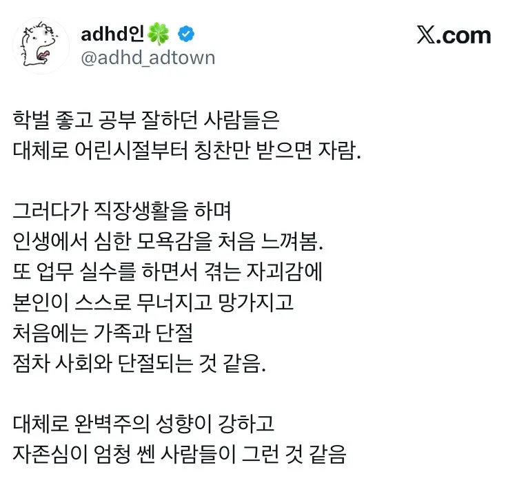 칭찬 속에 자란 완벽주의자의 첫 직장 실패와 자존심 붕괴