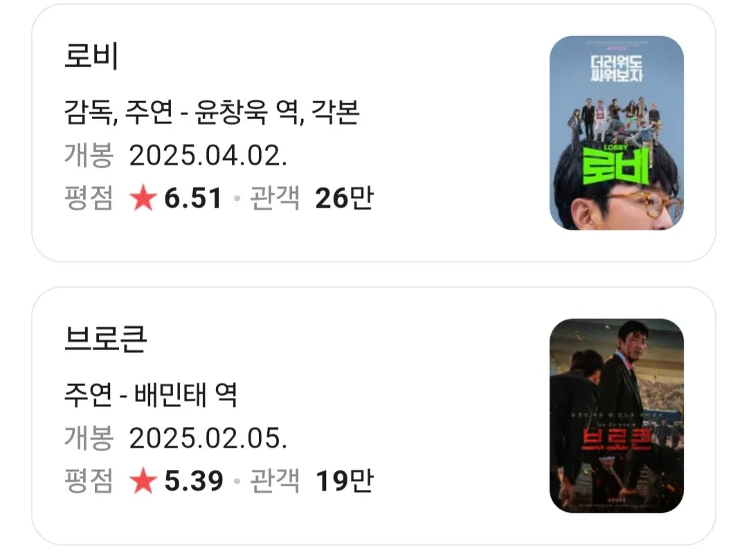 하정우 출연 국내 영화 평점 비교 - 로비(6.51점), 브로큰(5.39점)