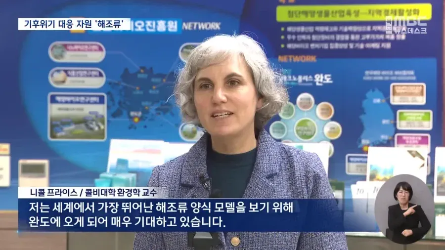 완도 해조류 양식 현장을 방문한 환경학자