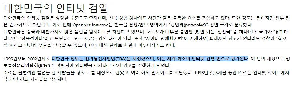 대한민국의 인터넷 검열 현황, 차단 내용, 사이버 명예훼손법 설명