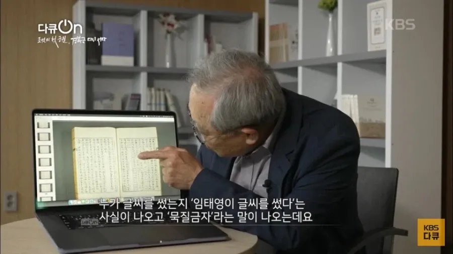 경복궁 복원을 도운 일본인에 관한 다큐멘터리 자막 화면