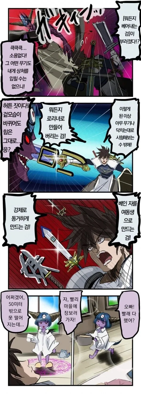 용사가 치트검을 펼쳐 마왕과의 전투를 끝내며 검술의 중요성을 깨닫는 장면