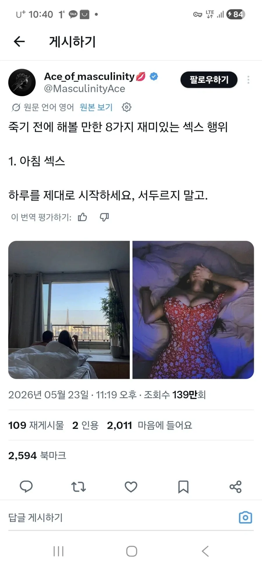 성인 관계 활동 8가지를 소개하는 소셜 미디어 게시물