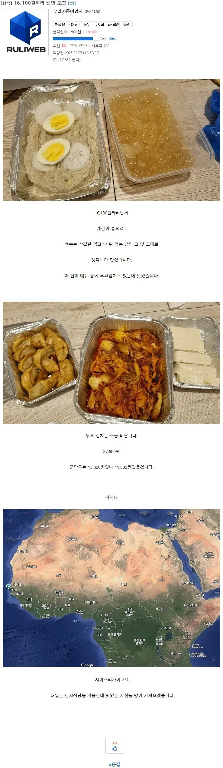 16,000원대 한식 냉면 포장, 계란 통으로 올린 모습