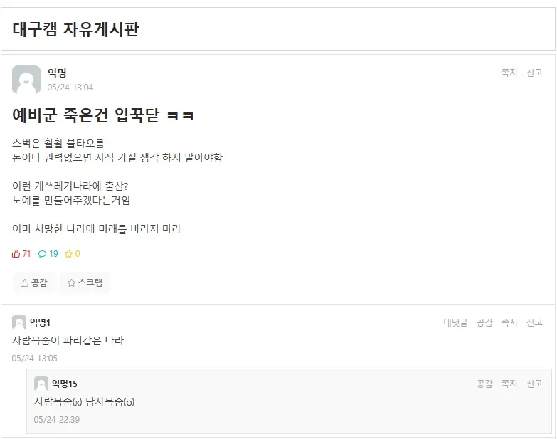 대구캠 자유게시판 익명 사용자 댓글