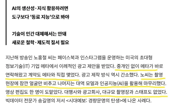 AI를 활용한 광고 제작으로 인한 광고계 일자리 감소 현상