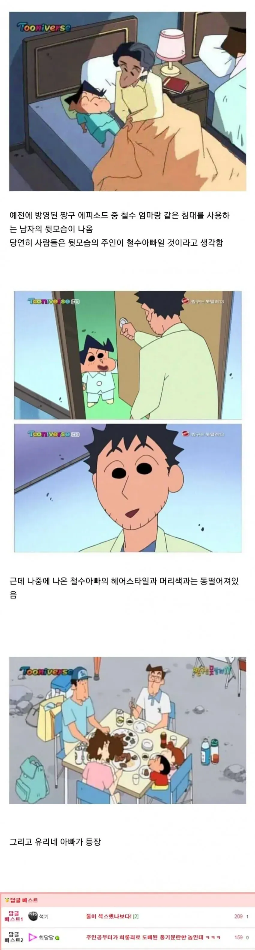 짱구 에피소드 캐릭터 출현 순서에 관한 온라인 댓글