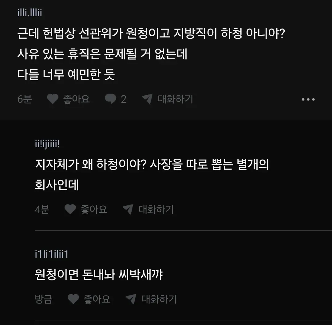 선관위 원청성과 지자체 하청 관계, 공무원 휴직에 대한 질문