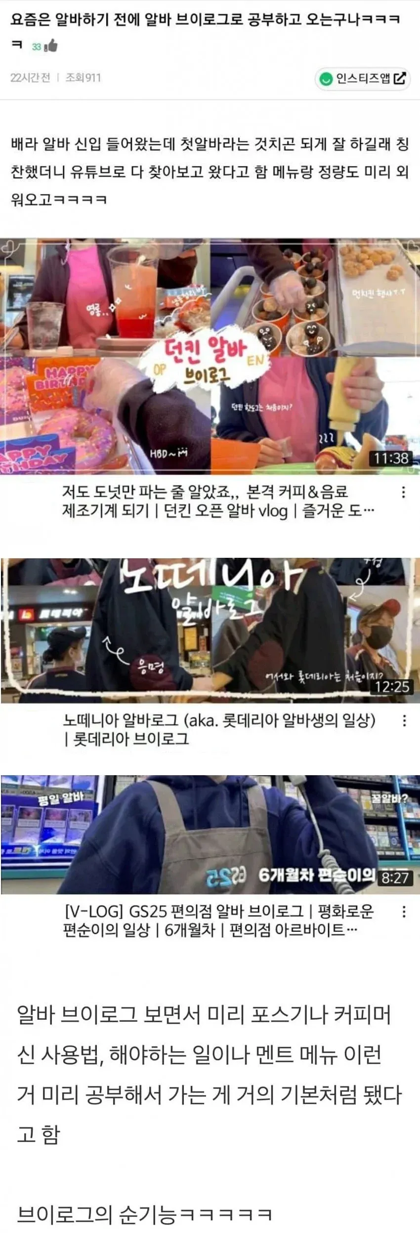 ```
20대 알바생들의 현장 근황을 표현한 유머 게시물
```