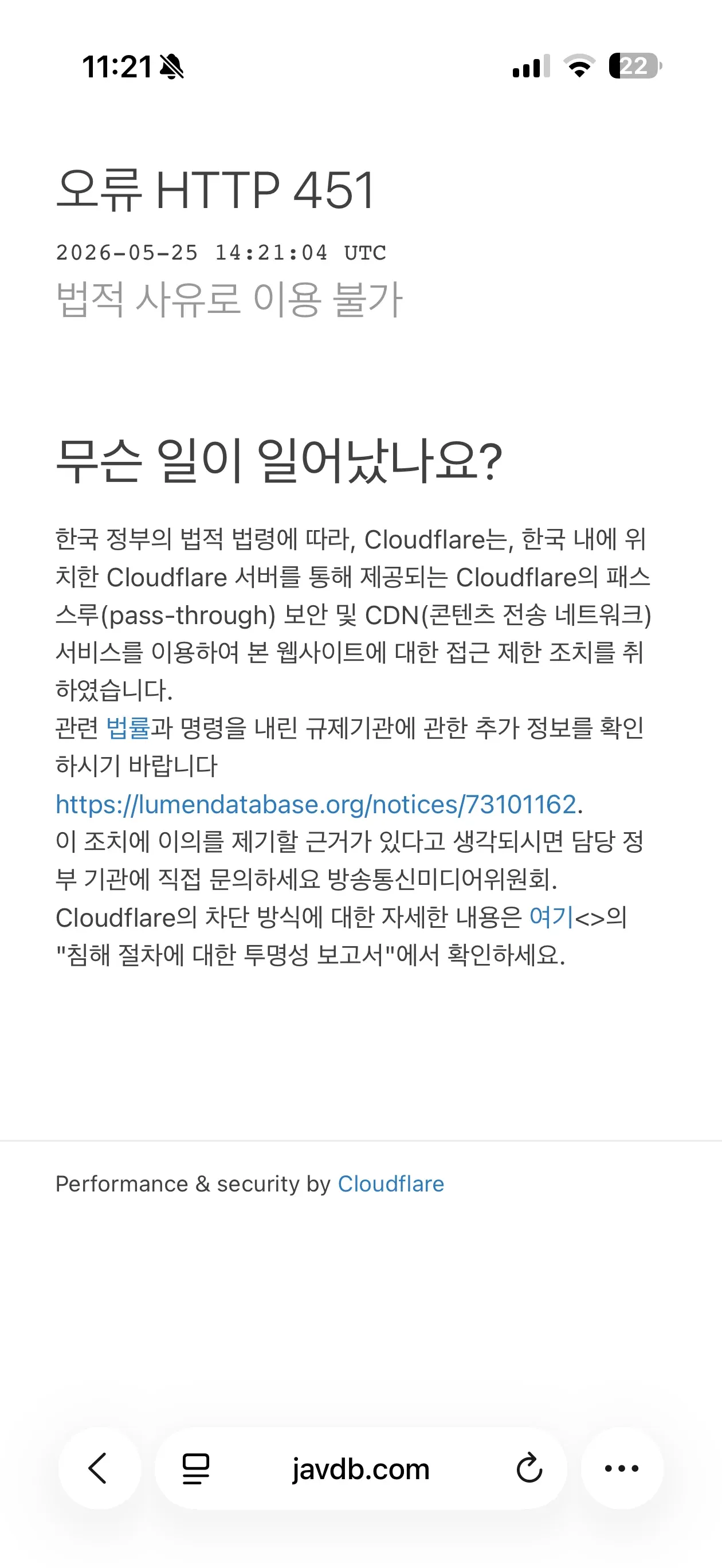 HTTP 451 오류: 한국 정부의 법적 제한으로 웹사이트 접근이 차단된 화면