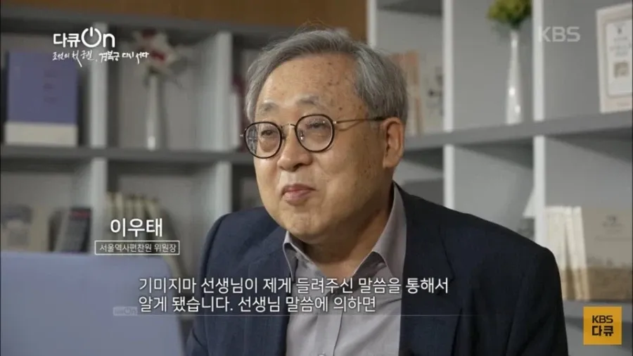 기미지마 선생님의 경복궁 복원 지원 경험을 전하는 이우택 위원장