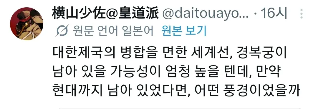 일제 강점기 경복궁 파괴를 다룬 대안역사 토론 이미지