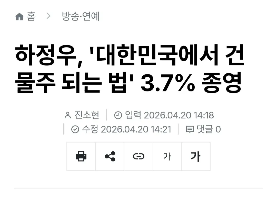 하정우 드라마 '대한민국에서 건 뭘주 되는 법' 3.7% 종영