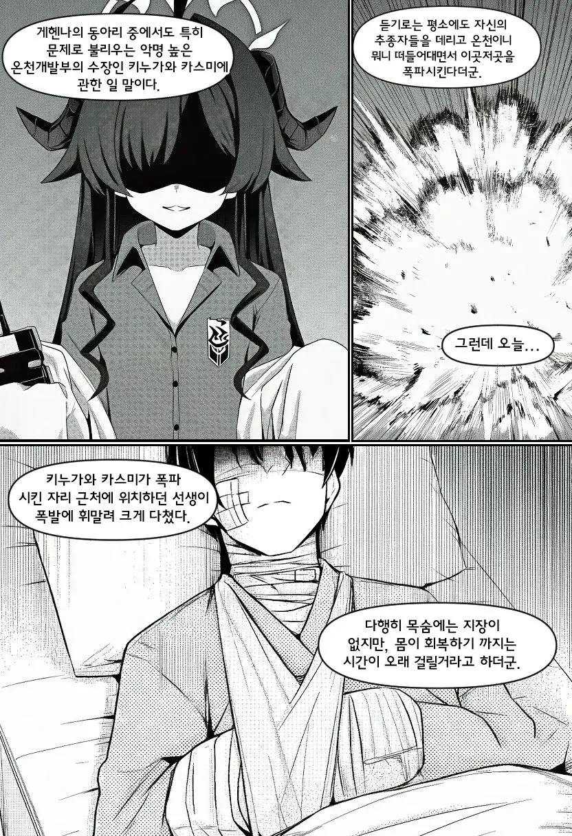 폭발 사고로 크게 다친 선생을 발견한 장면
