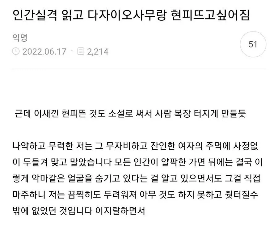 인간 실격 독서 후 현피 욕망 여자 댓글 2022