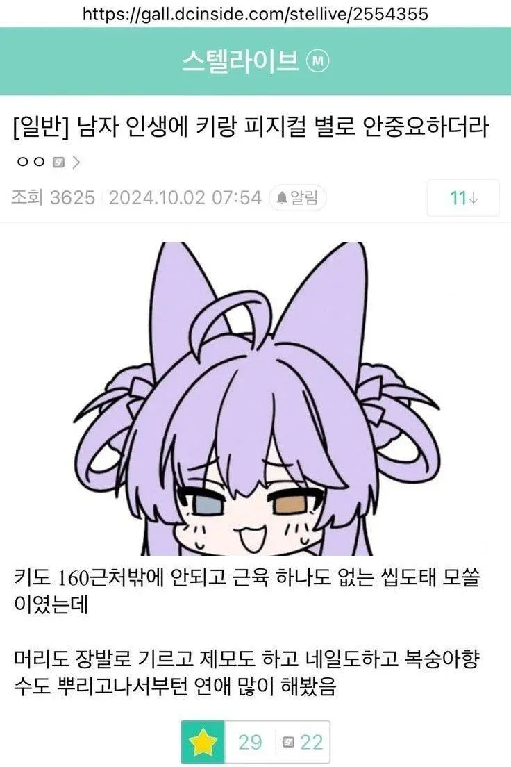 키 160, 피지컬 없어도 외모 관리로 연애 성공