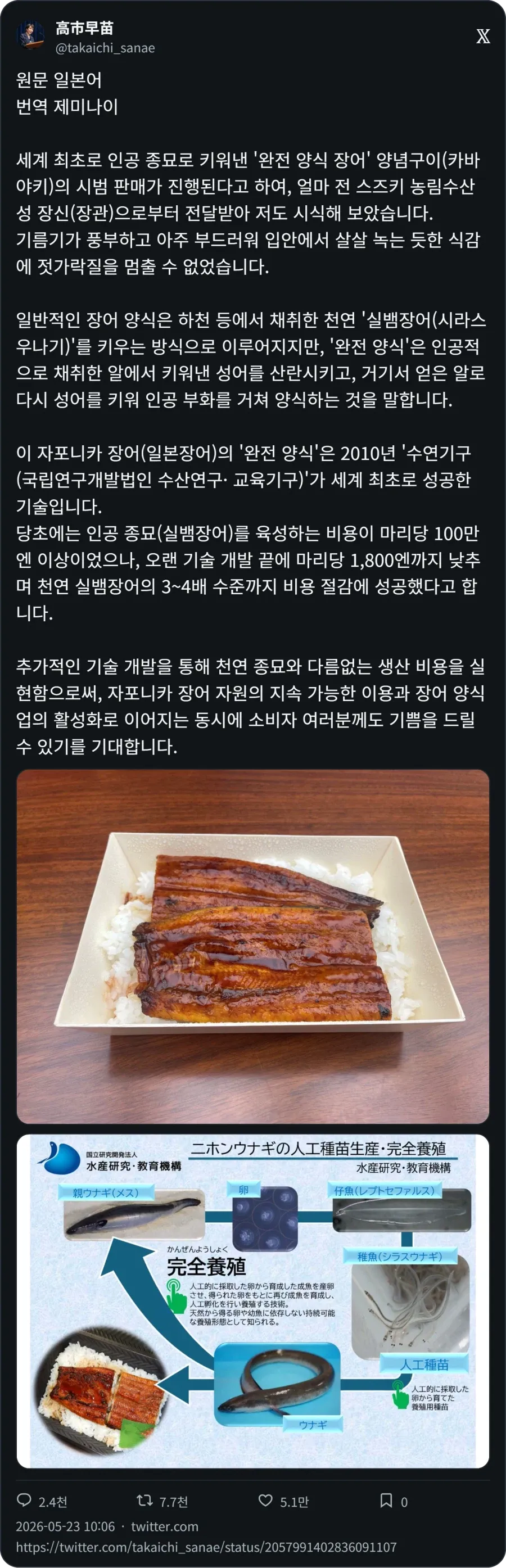 완전양식 일본 장어 기술 상용화, 세계 최초 성공