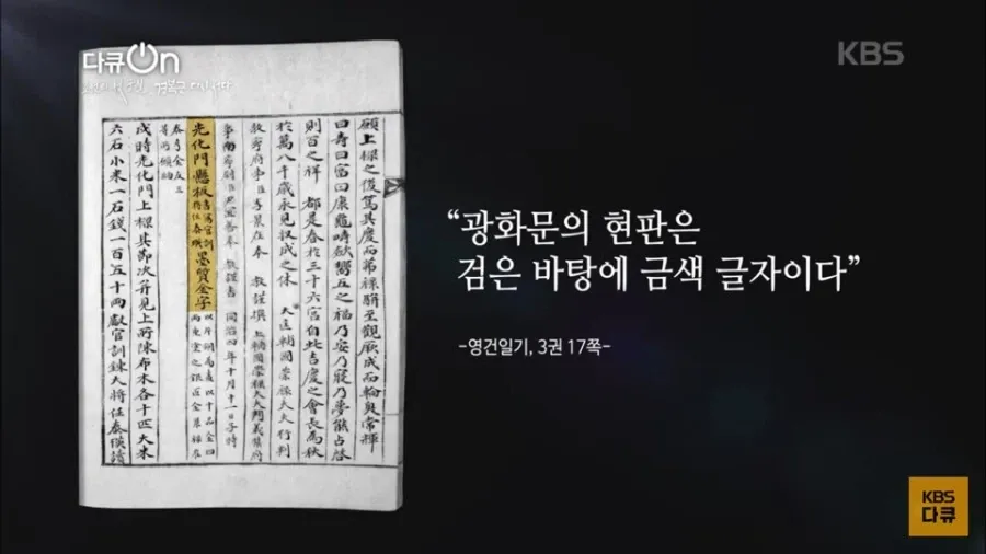 경복궁 광화문의 금색 현판 - 경복궁 복원 관련 자료